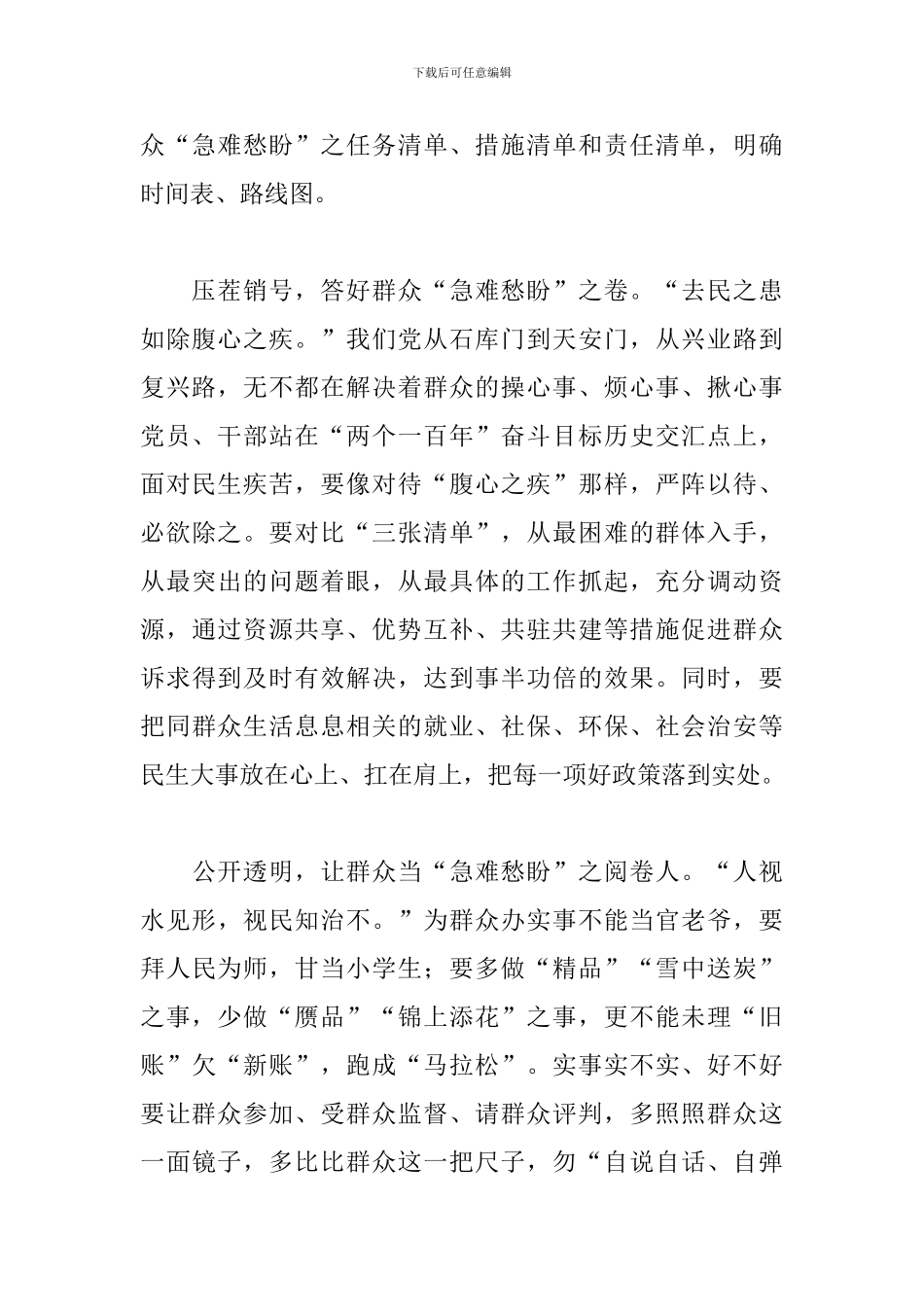 党员党史学习之我为群众办实事解决群众急难愁盼问题心得体会范文三篇_第2页