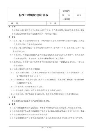 标准工时制定_修订流程