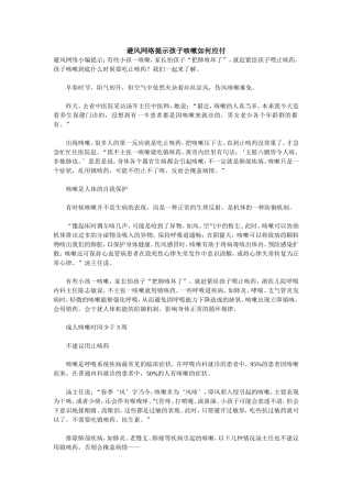 避风网络提示孩子咳嗽如何应付