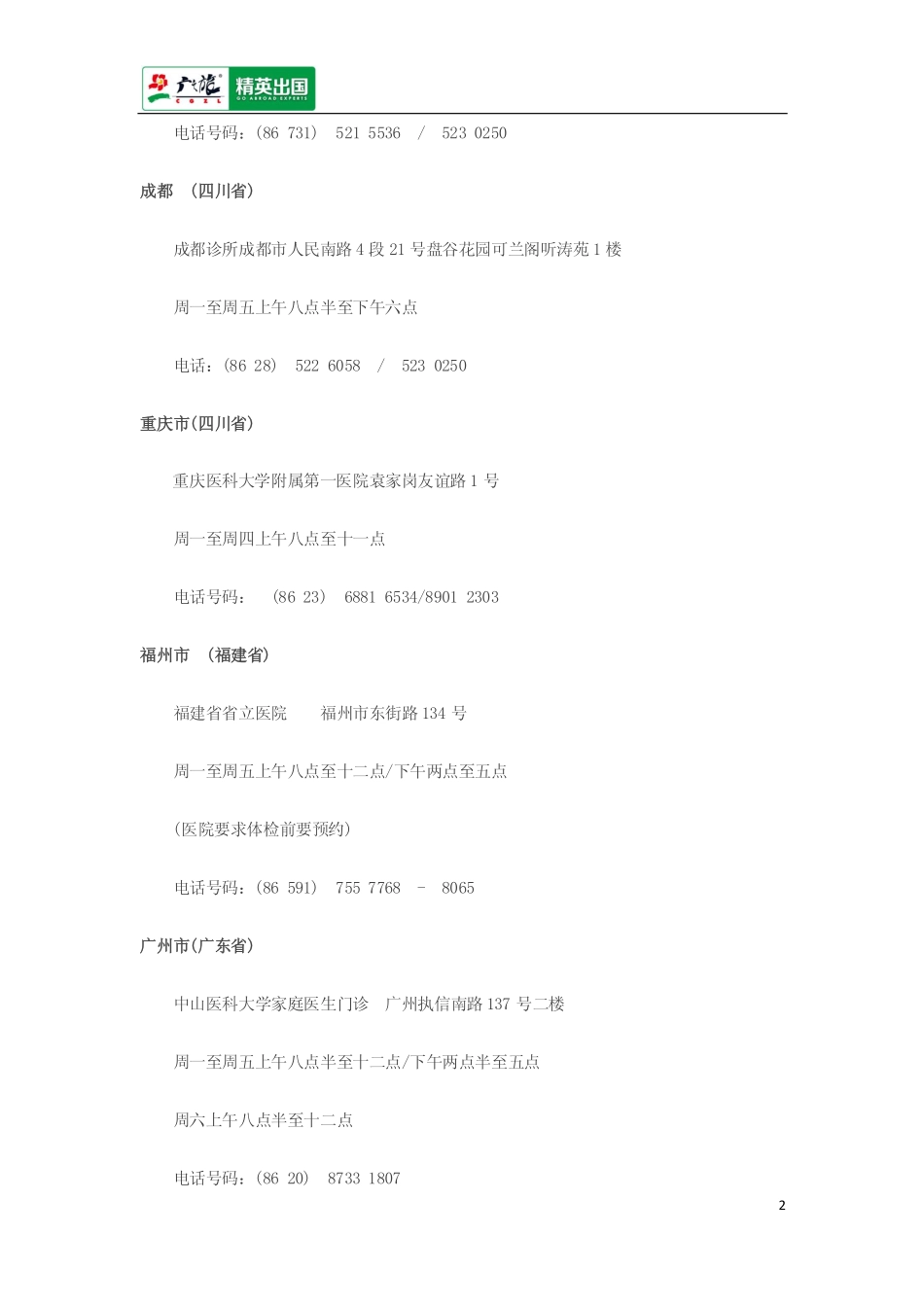 澳洲留学签证体检指定地点_第2页