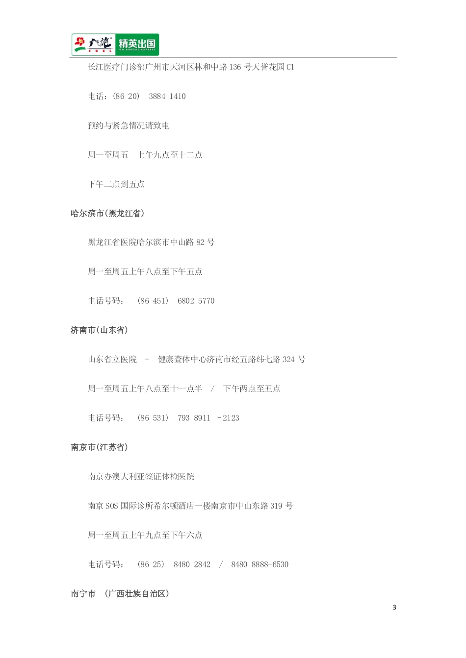 澳洲留学签证体检指定地点_第3页