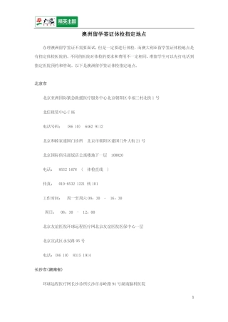 澳洲留学签证体检指定地点