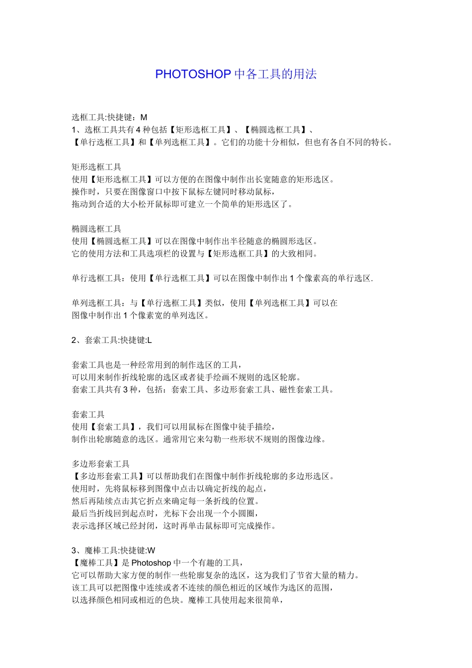 PHOTOSHOP中各工具的用法_第1页