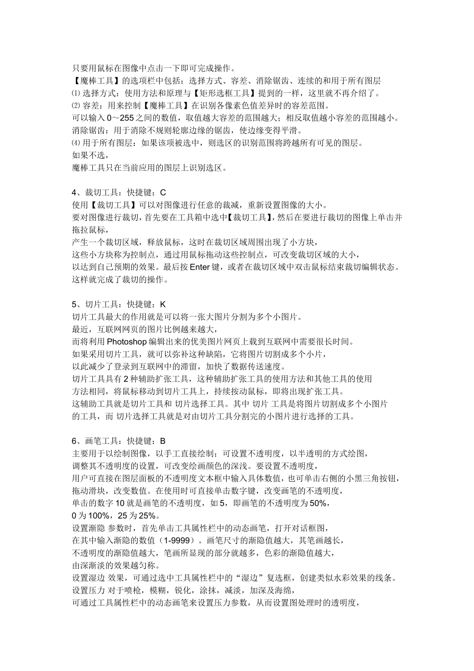 PHOTOSHOP中各工具的用法_第2页