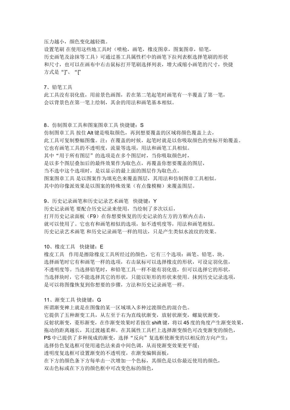 PHOTOSHOP中各工具的用法_第3页