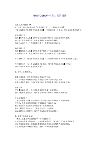 PHOTOSHOP中各工具的用法