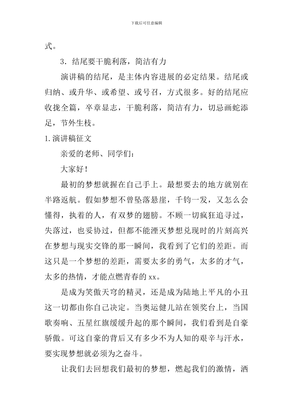 演讲稿征文格式_第3页