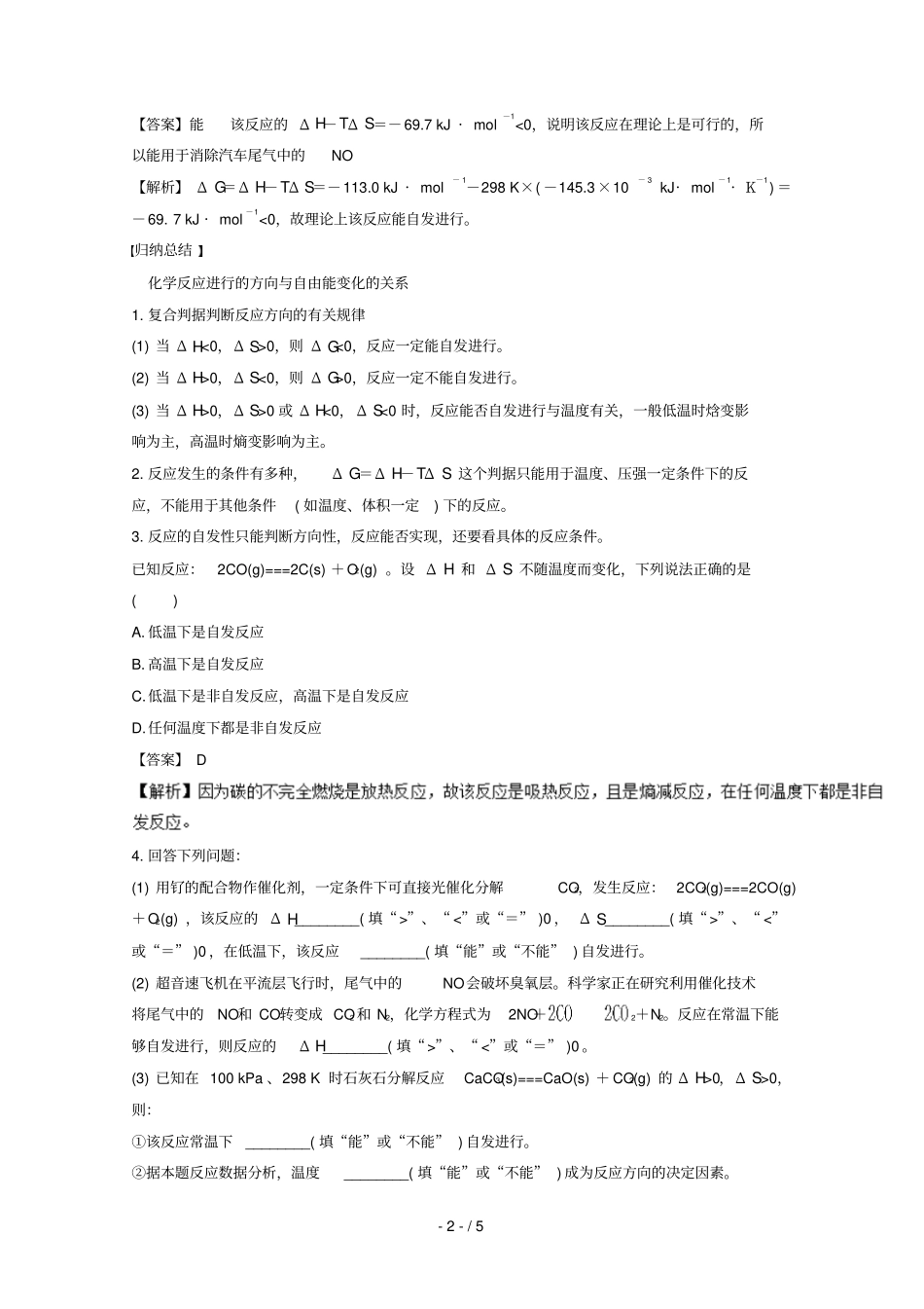2018_2019学年高中化学专题6化学反应进行的方向练习新人教版选修4_第2页
