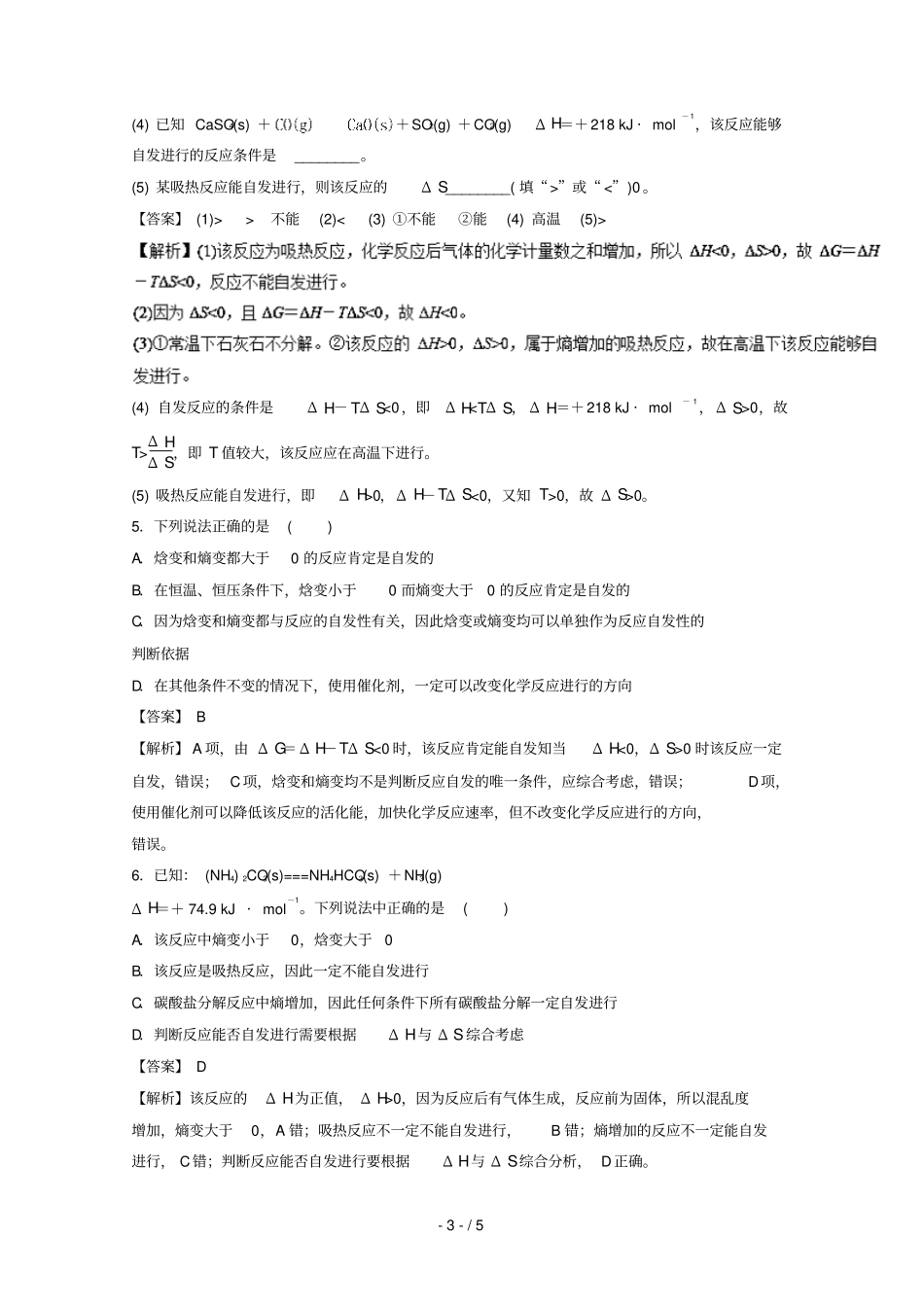 2018_2019学年高中化学专题6化学反应进行的方向练习新人教版选修4_第3页