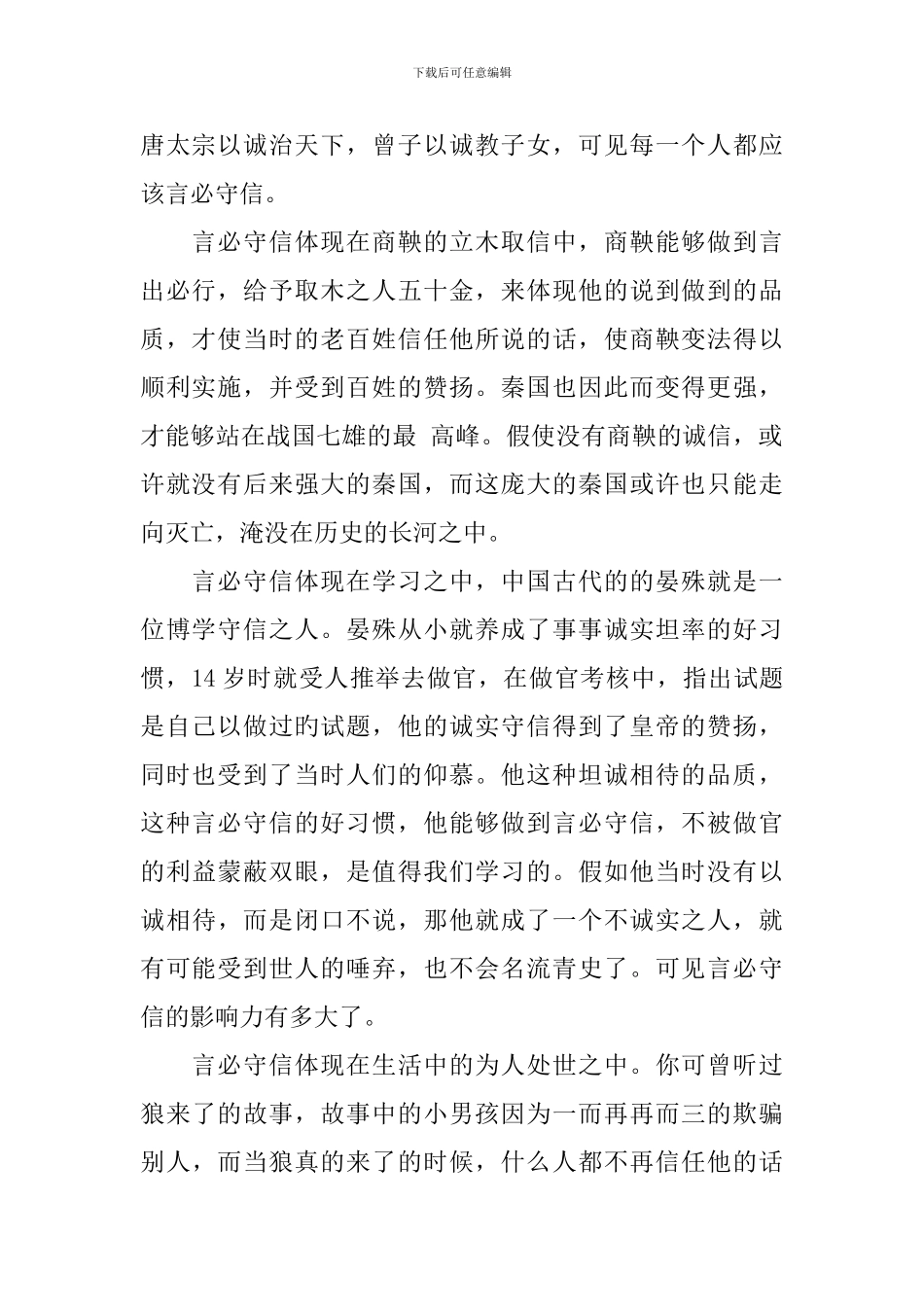 诚信的故事演讲稿_第2页