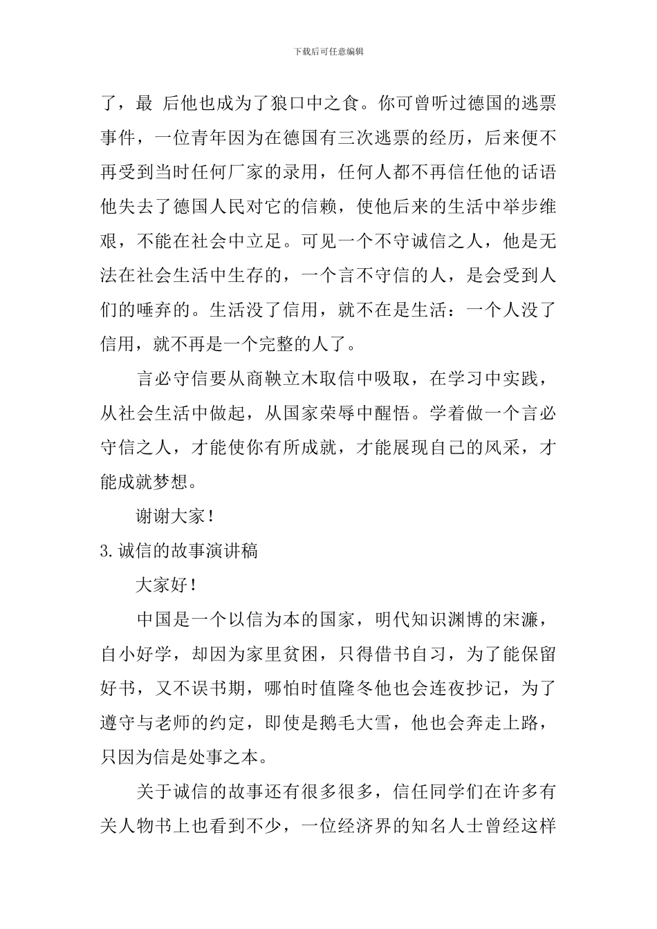 诚信的故事演讲稿_第3页