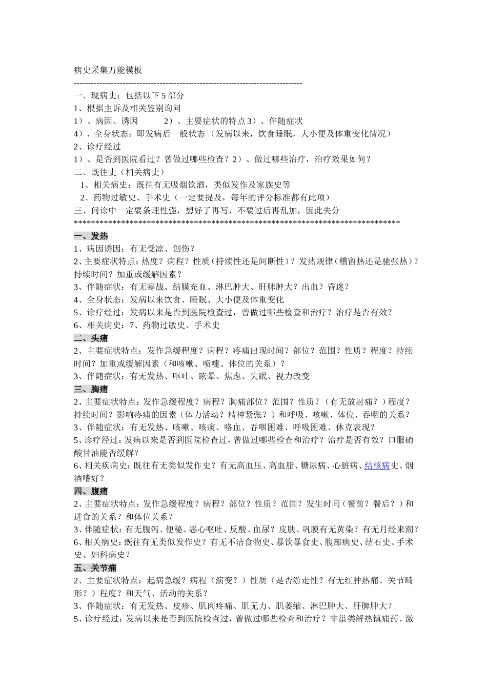 病史采集万能模板_第1页