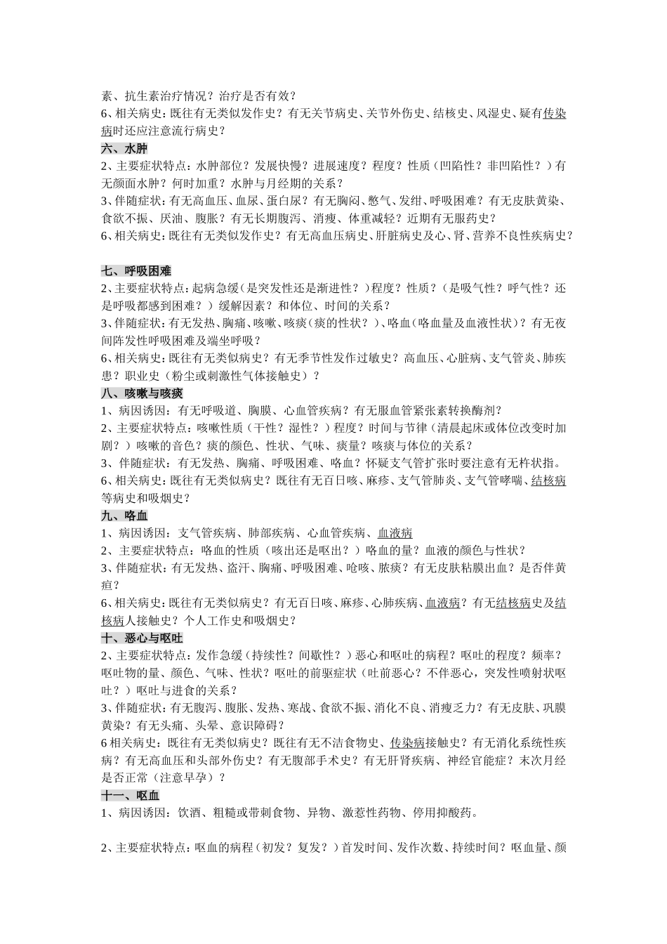 病史采集万能模板_第2页