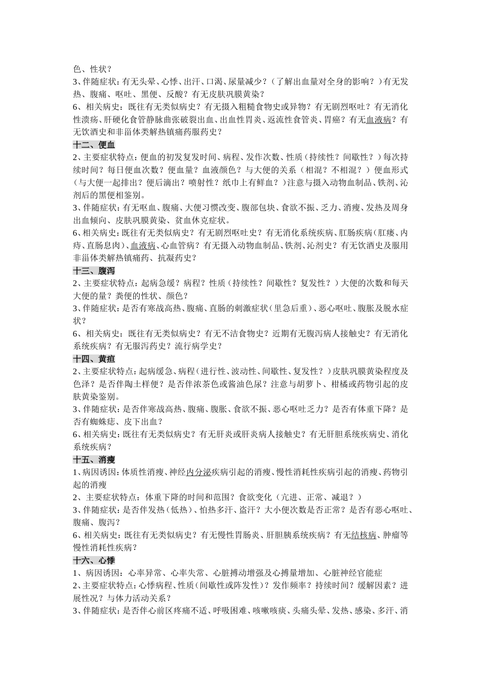 病史采集万能模板_第3页