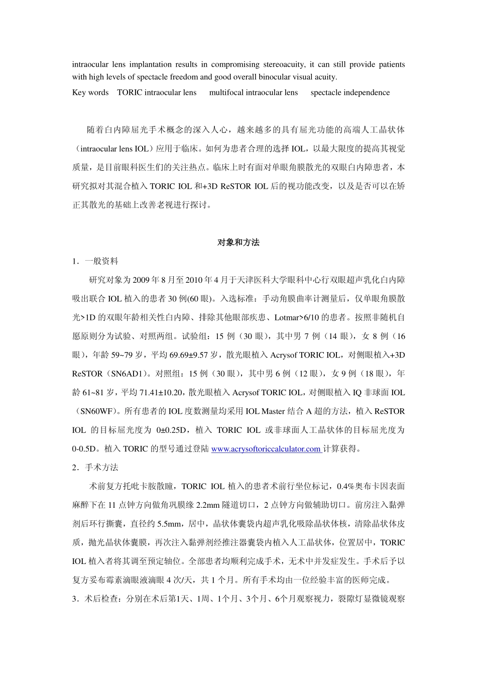 单眼散光白内障患者_第2页