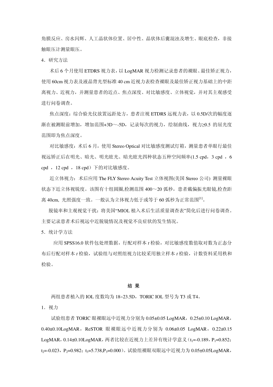 单眼散光白内障患者_第3页