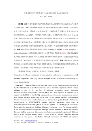 单眼散光白内障患者