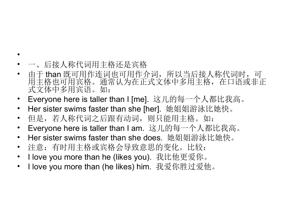 than在状语从句中的难点_第2页
