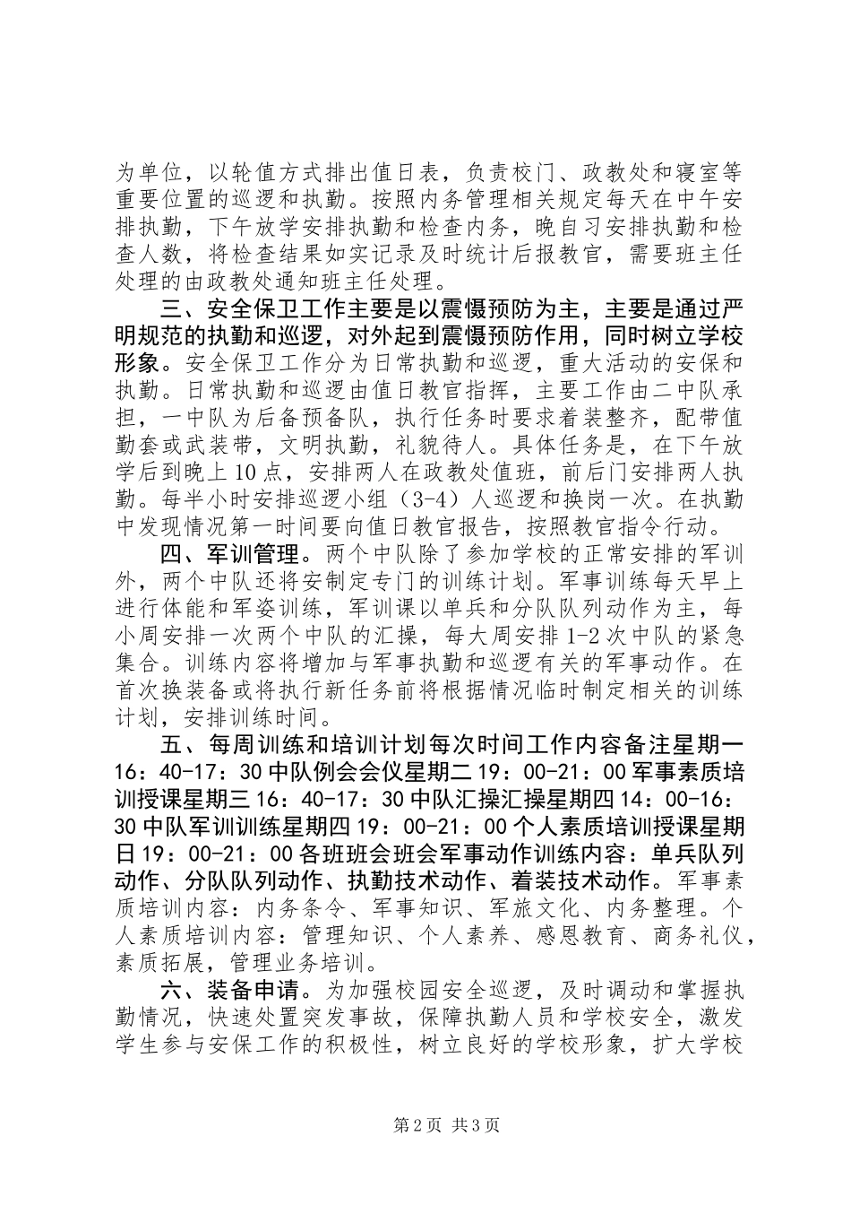 军管大队特勤中队XX年工作计划_第2页