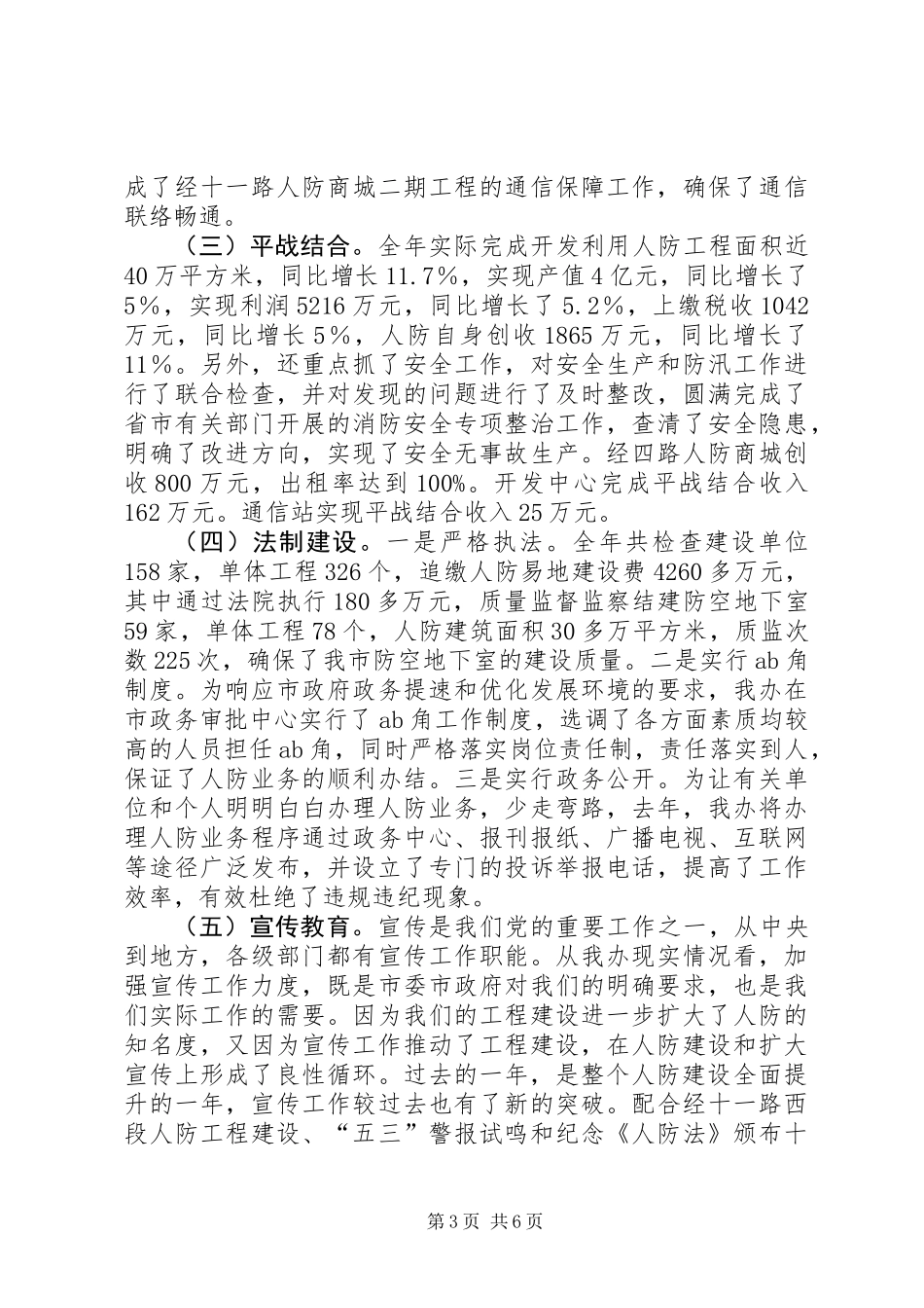 人防办素质提升工作总结_第3页