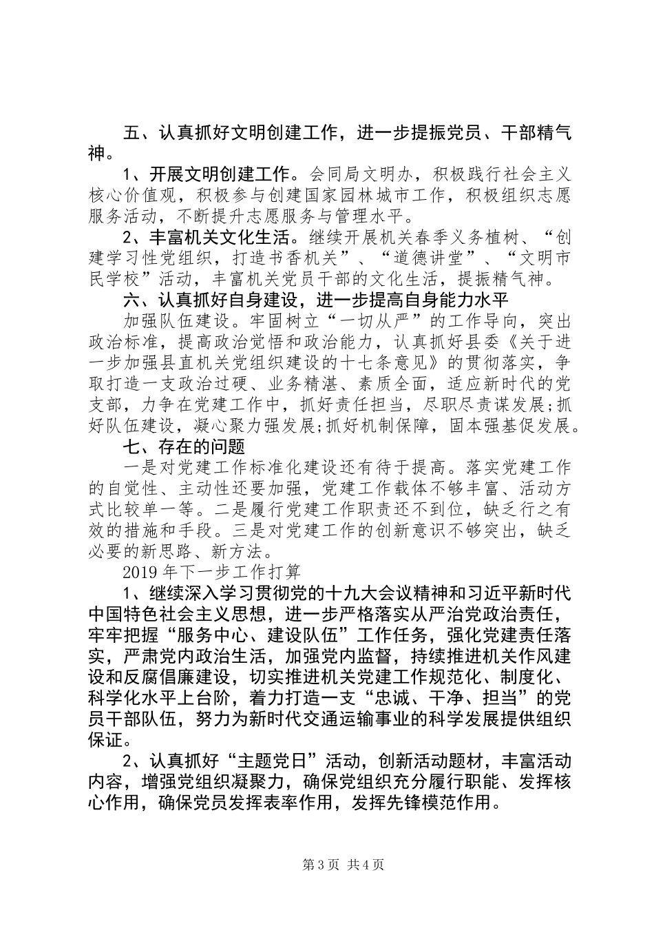 交通运输局支部XX年党建工作总结_第3页