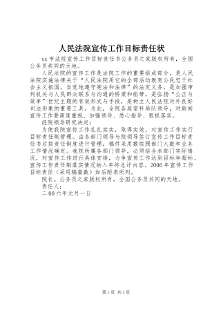 人民法院宣传工作目标责任状