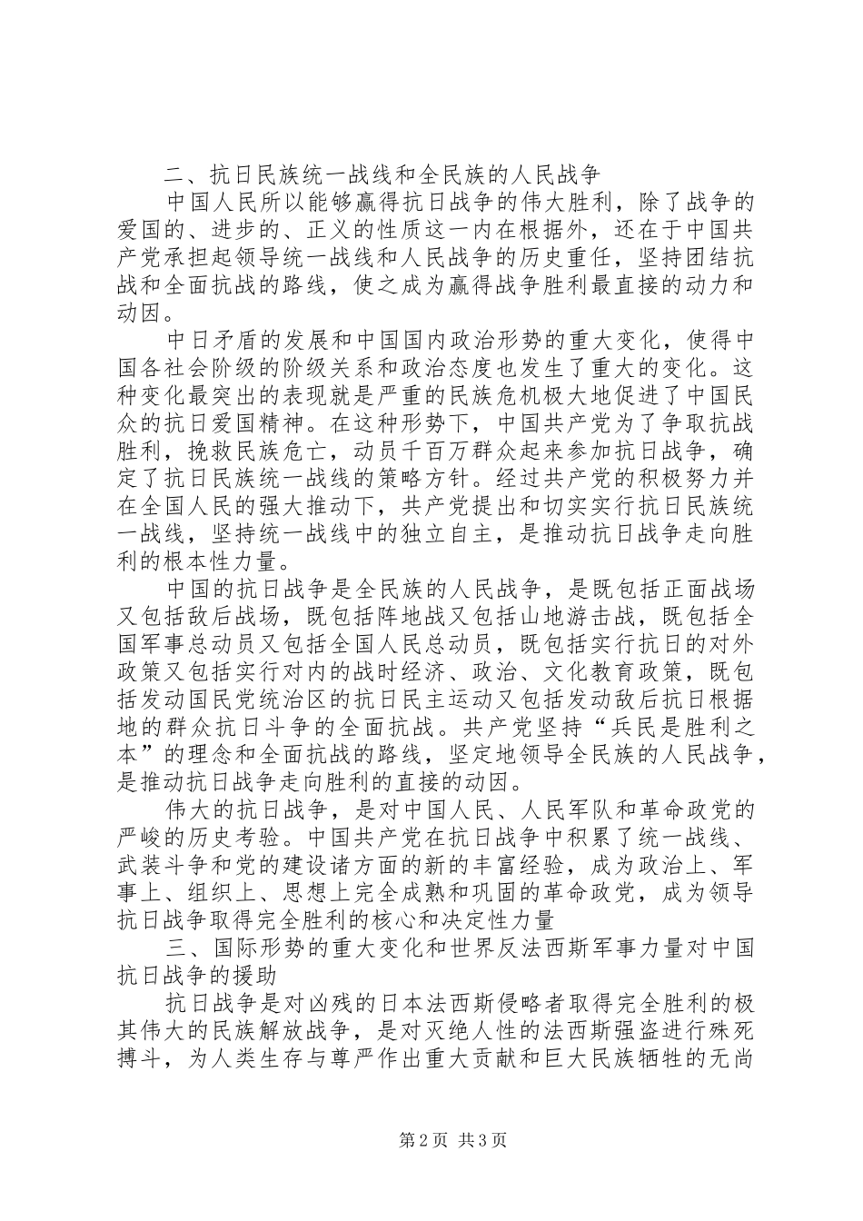 学习抗战胜利60周年心得体会_第2页