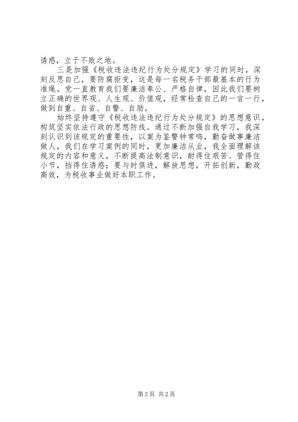 开展“零违纪”活动心得体会[范文大全]_第2页