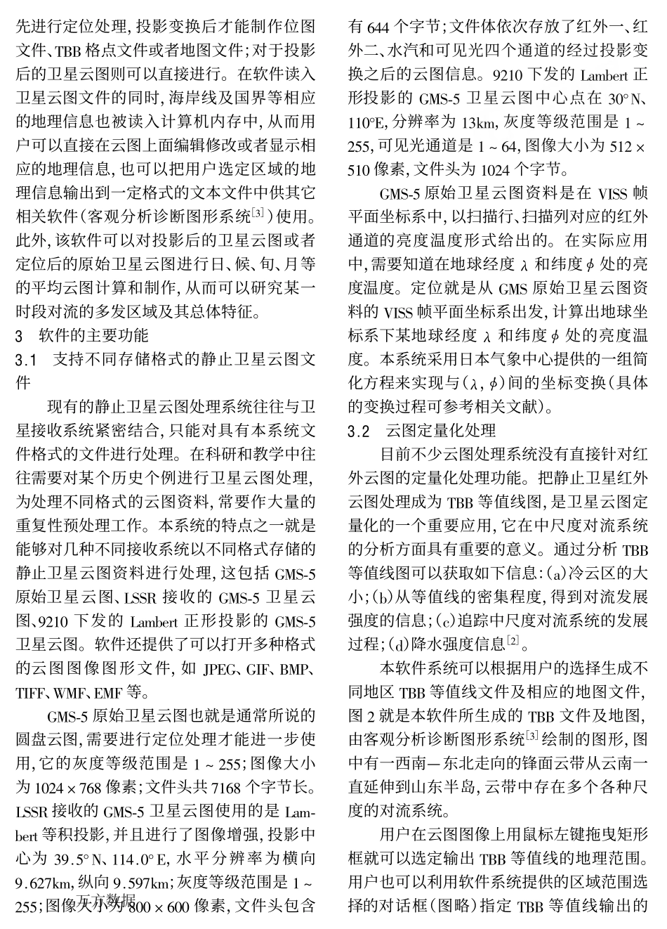 Windows下静止卫星云图处理软件_第3页