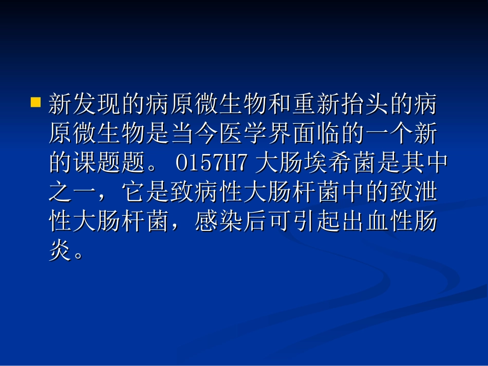 O157H7出血性肠炎_第2页