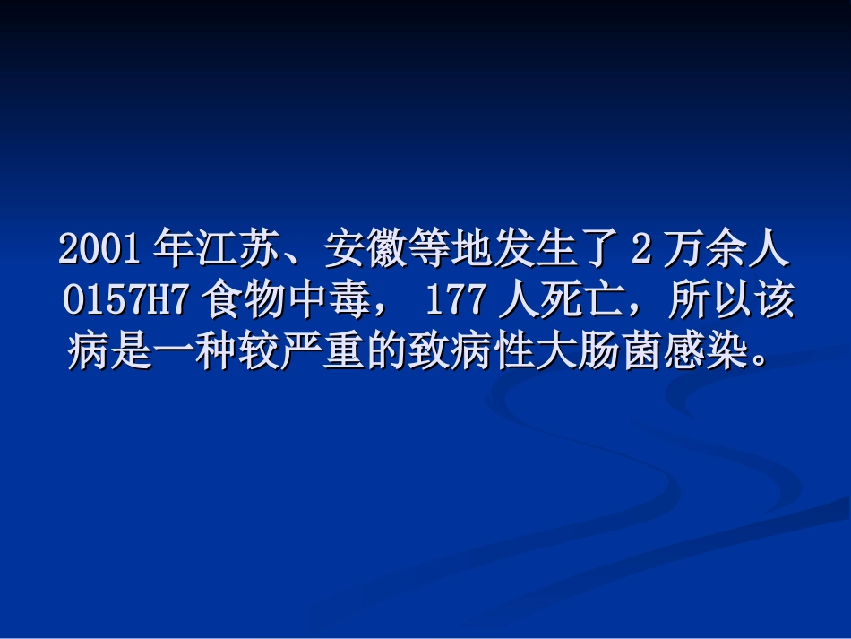 O157H7出血性肠炎_第3页