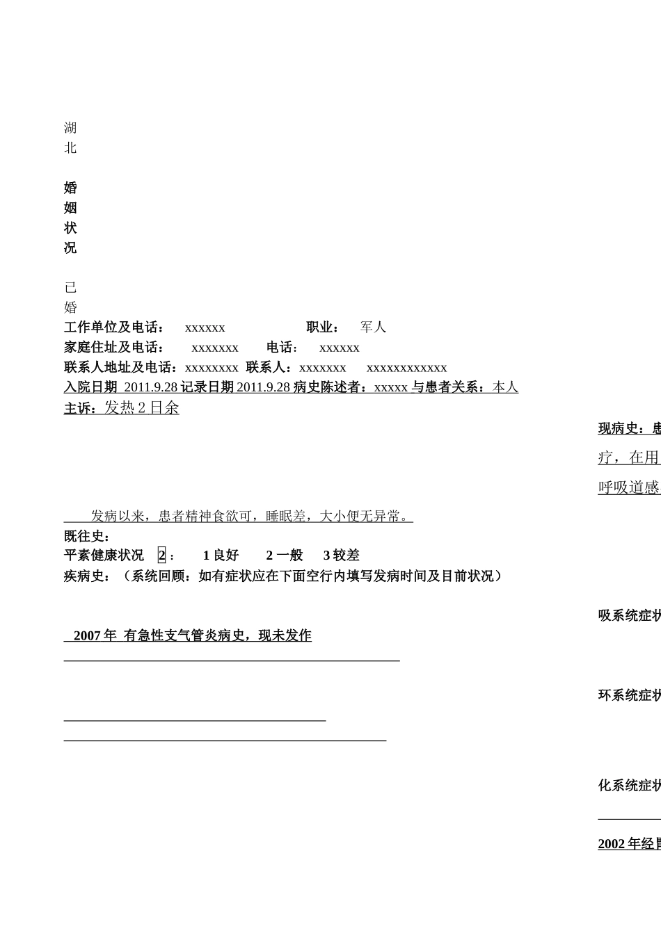 xxx 发热待查  大病历_第2页