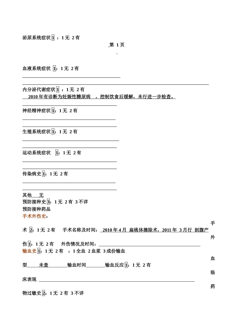 xxx 发热待查  大病历_第3页