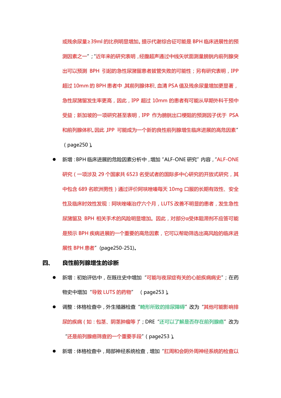 CUA2014 BPH指南变更内容_第3页
