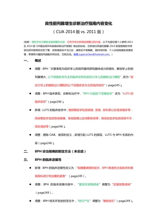 CUA2014 BPH指南变更内容