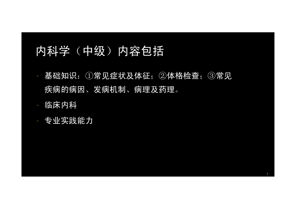 【2013-14年】401 基础知识【讲义】 (4)_第2页