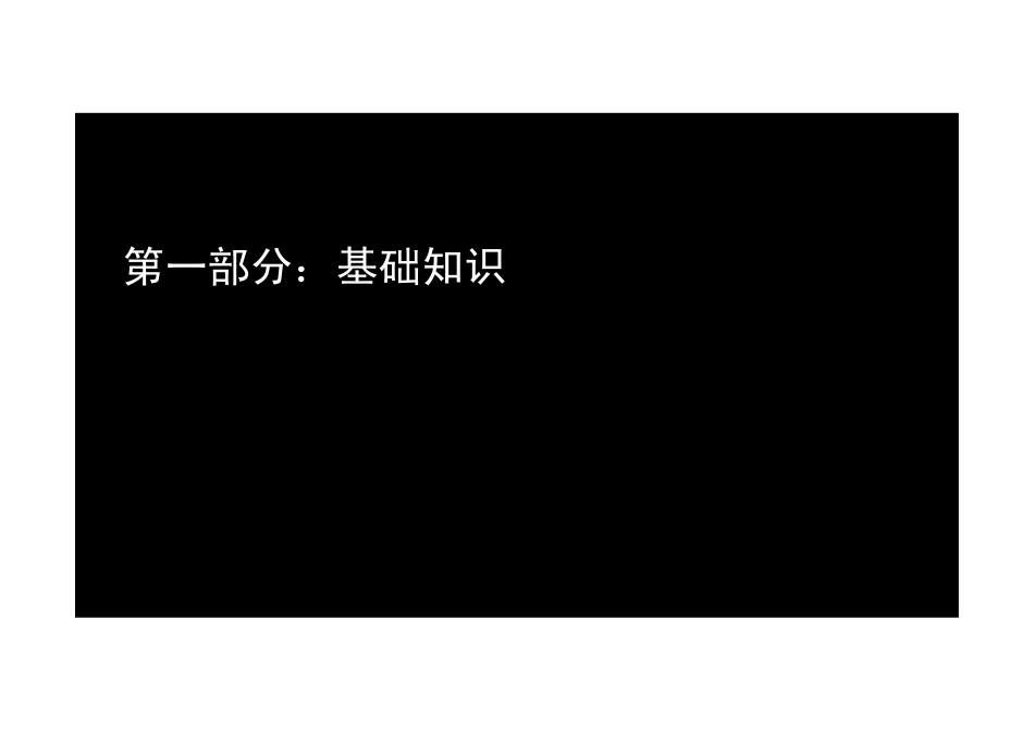 【2013-14年】401 基础知识【讲义】 (4)_第3页
