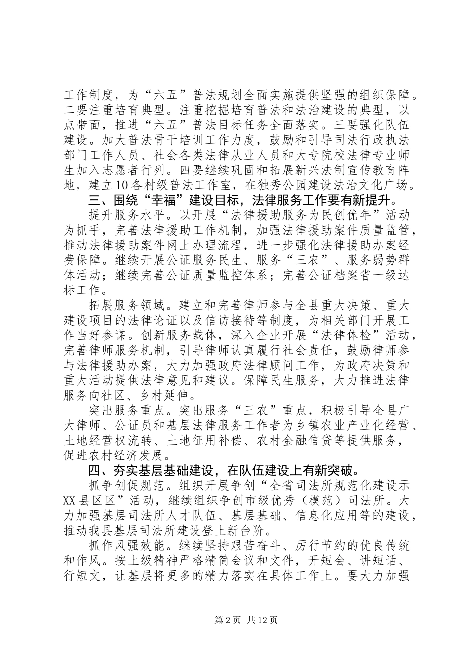XX年全县司法行政工作安排5篇 (2)_第2页