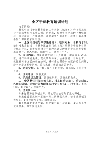 全区干部教育培训计划