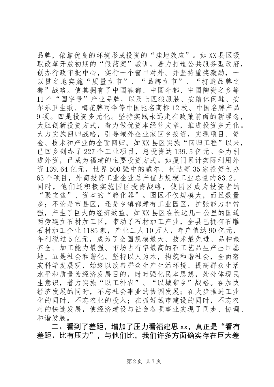 借福建经验助XX发展_第2页