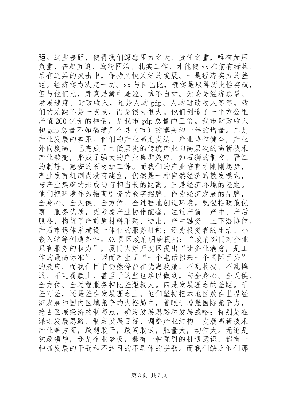 借福建经验助XX发展_第3页