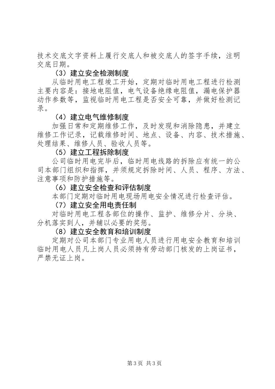 临时用电安全应急预案_第3页