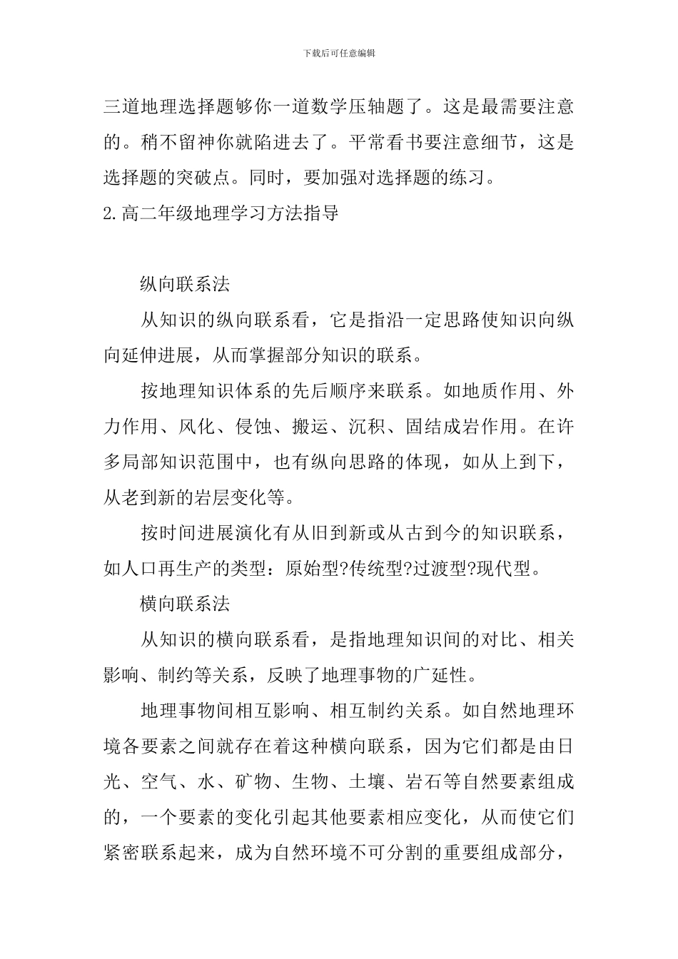 高二年级地理学习方法指导_第2页