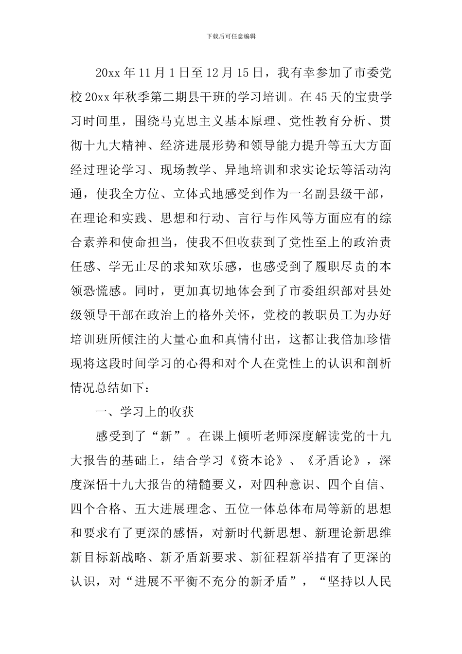 党校学习心得体会(十篇)_第3页