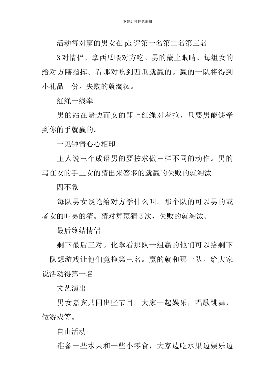 社区情人节活动策划方案范本精选_第3页