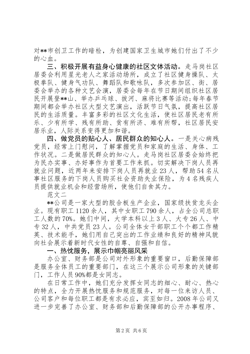 三八红旗先进团体事迹材料范文三篇_第2页