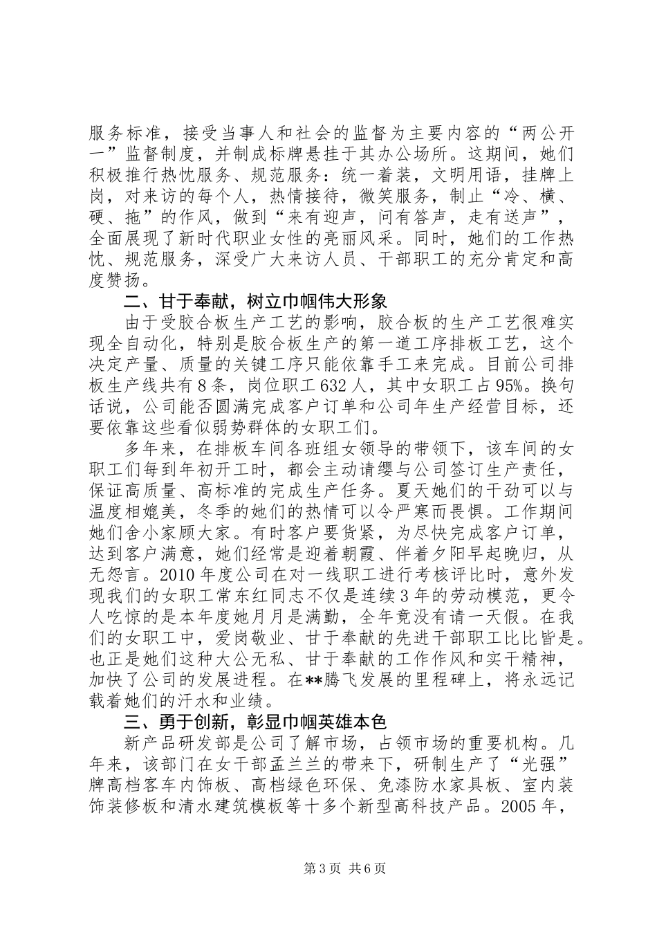 三八红旗先进团体事迹材料范文三篇_第3页
