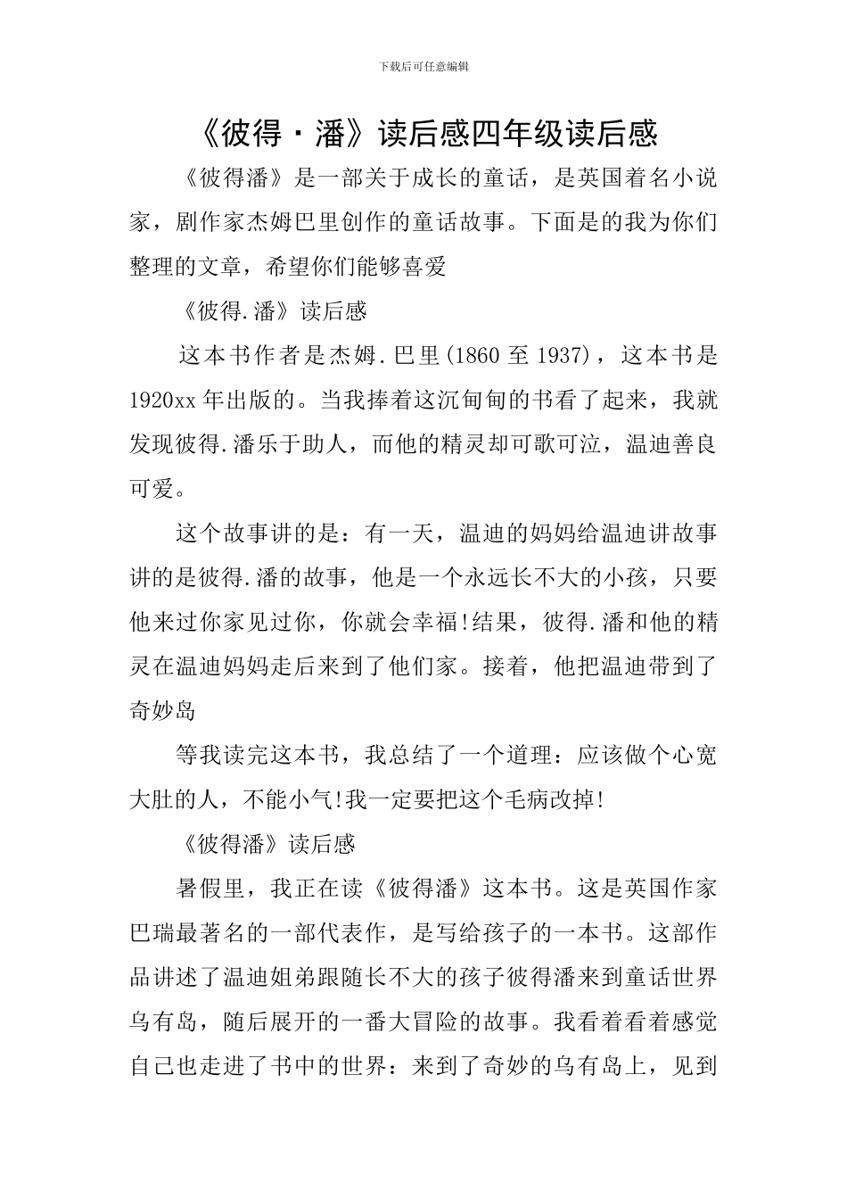 《彼得·潘》读后感四年级读后感_第1页