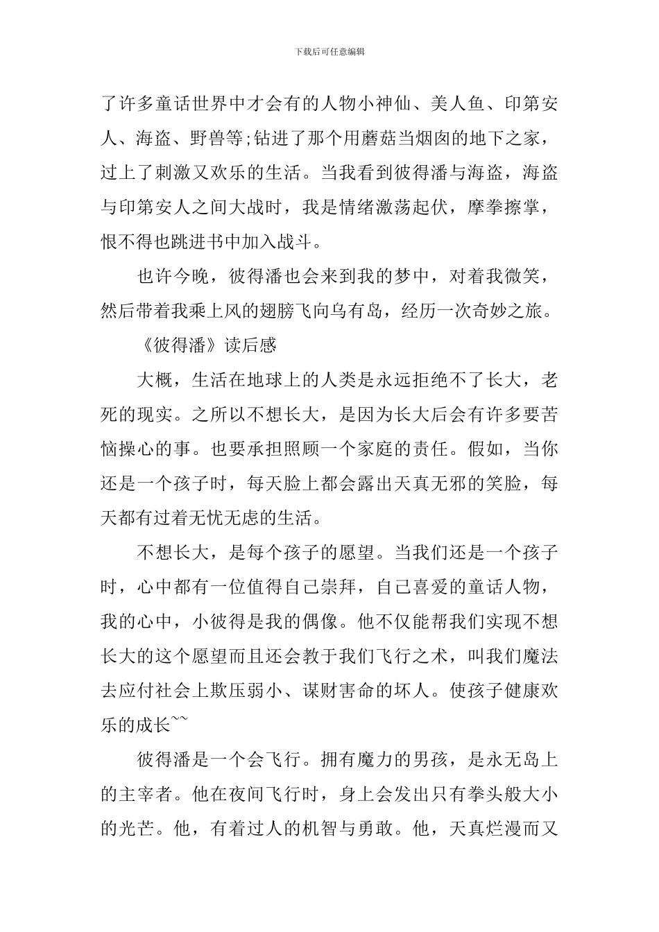 《彼得·潘》读后感四年级读后感_第2页