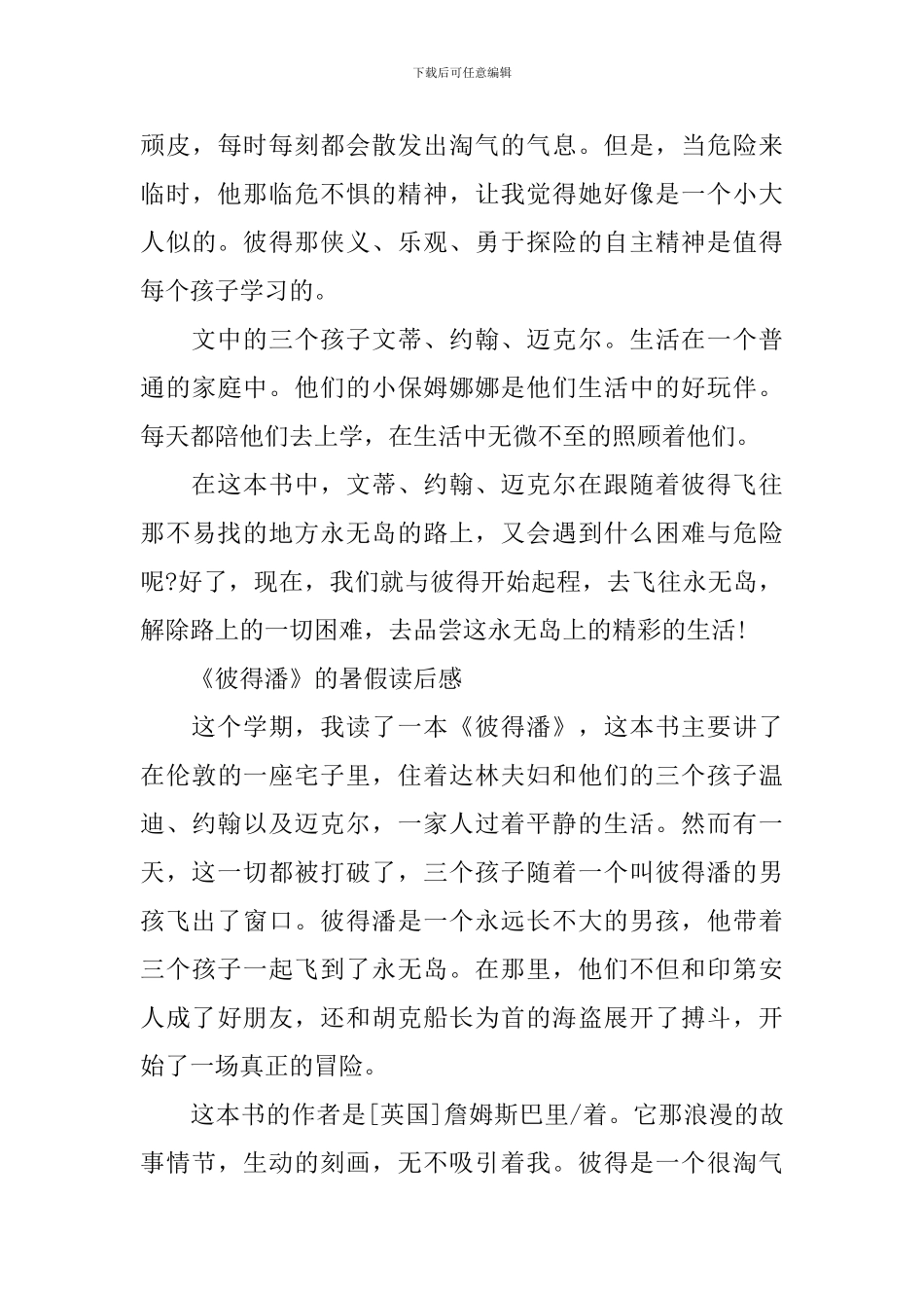 《彼得·潘》读后感四年级读后感_第3页